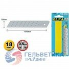 Лезвие OLFA OL-LB-10B сегментиров. 18х100х0,5мм (10шт.)