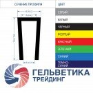 Профиль окант. П-обр.6мм красный 3м